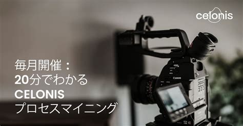 celonics|celonis japan.